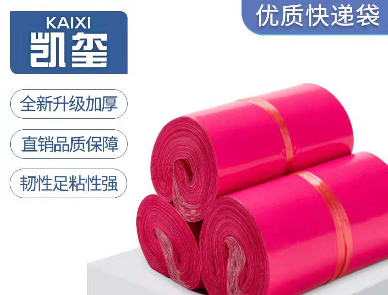 历城玫红色快递袋价格