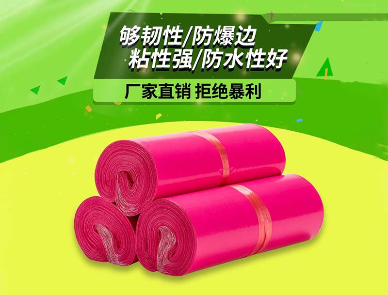 历城玫红色快递袋-03