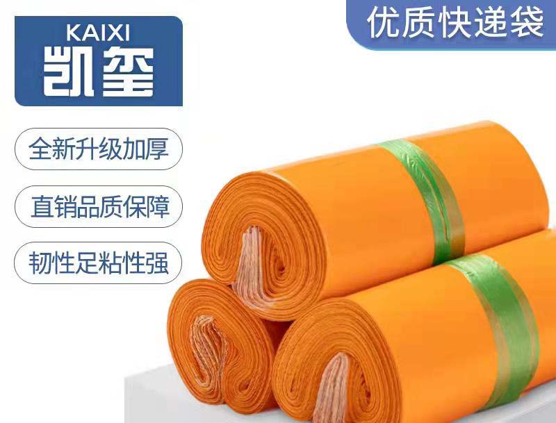 历城橙色快递袋定制