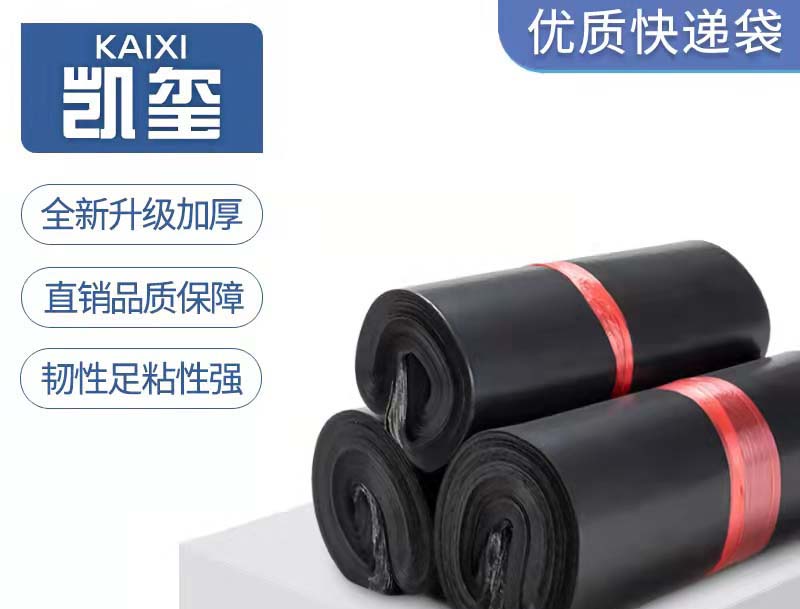 历城黑色快递袋厂家