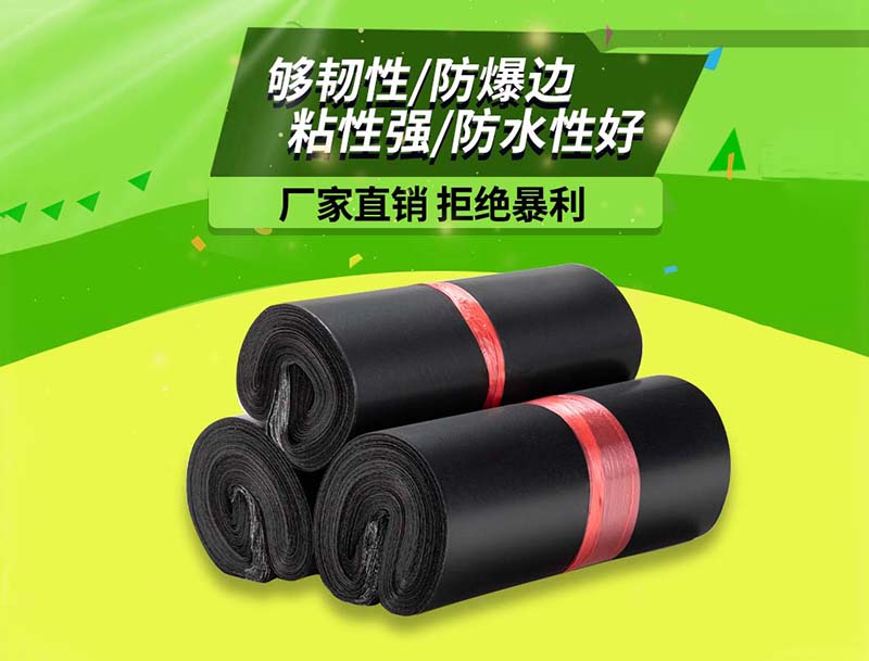 历城黑色快递袋-06